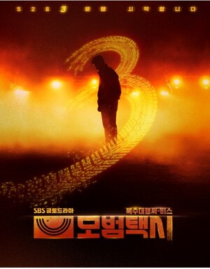 '모범택시 시즌3'에서 엿보는 입증책임 완화 필요성 - 뉴스 썸네일 이미지