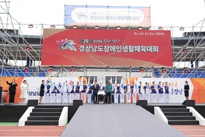 경남 장애인 생활체육대회 개막…2천 명 참가 - 스포츠 news from 에이블뉴스