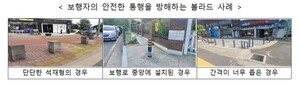 행안부, 장애인 등 안전 위협 '부적합 <b>볼라드</b> 일제 정비' 추진