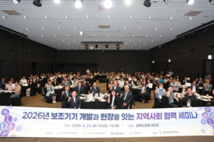 지장협, '2026년 보조기기 개발과 현장을 잇는 지역사회 협력 세미나' 성... - 뉴스 썸네일 이미지
