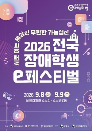 ㈜닷, 2026 전국 장애학생 e페스티벌에서 '손끝 디지털 경험' 프로그램 ... - 뉴스 썸네일 이미지