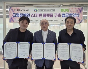 장애인복지관협회, 고령장애인 AI기반 플랫폼 구축 다자간 '업무협약' - 뉴스 썸네일 이미지