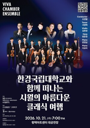 발달장애인 음악가 '비바챔버앙상블', 21일 '시월의 아름다운 클래식 여... - 뉴스 썸네일 이미지