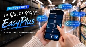 디지털 취약계층 위한 배리어프리 플랫폼 '이지플러스' 정식 출시 - 뉴스 썸네일 이미지